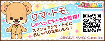 「クマ・トモ」コンシェル