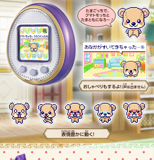 スマホ版クマトモ しんゆうができちゃうゲーム クマ トモ バンダイナムコエンターテインメント公式サイト